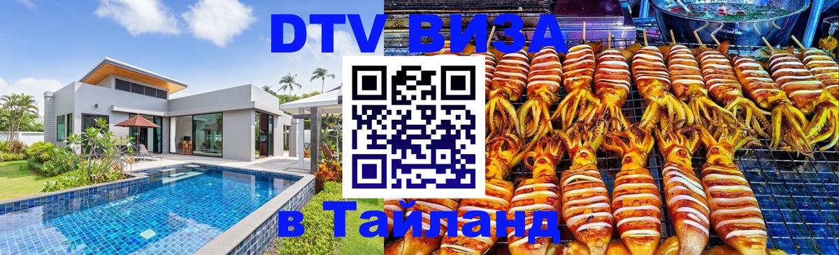 Оформление DTV визы под ключ: стоимость и тарифы, только загранпаспорт - 05.10.2025 